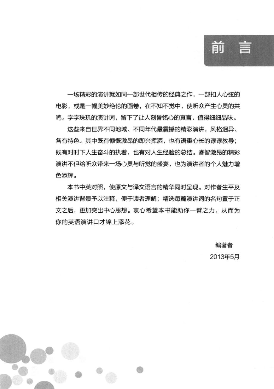 震撼世界的声音：英语演讲名篇集萃.pdf_第2页