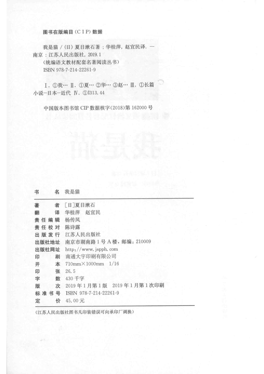 我是猫_（日）夏目漱石著；华桂萍赵宜民译.pdf_第3页