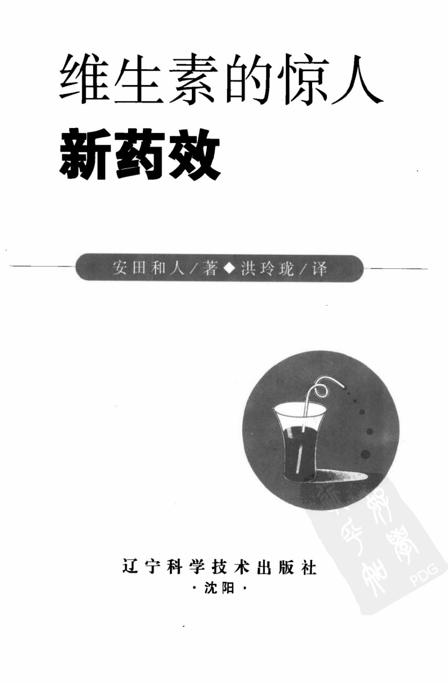 维生素的惊人新药效.pdf_第2页