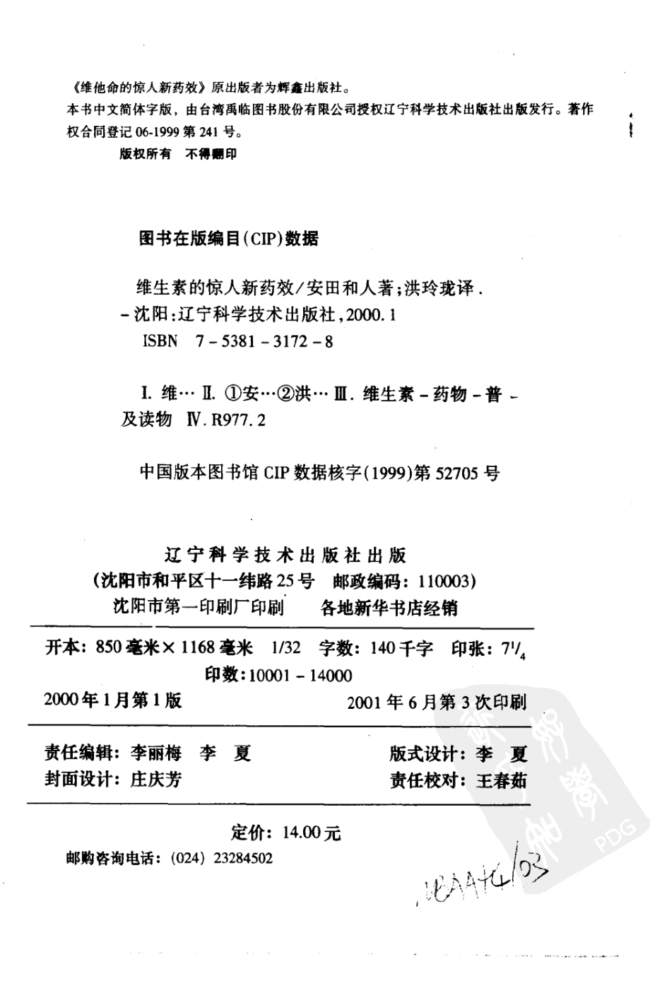 维生素的惊人新药效.pdf_第3页