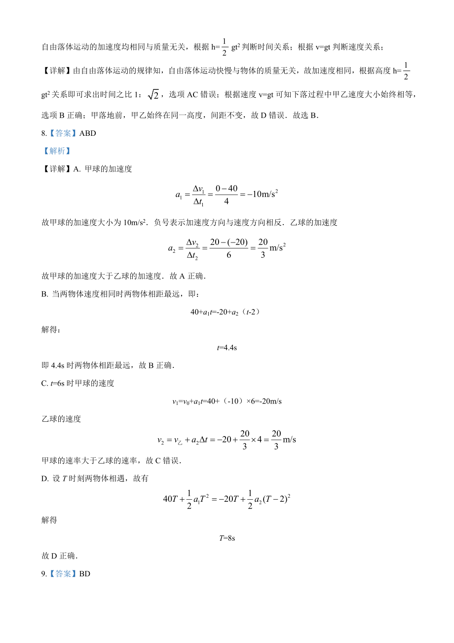 2019-2020学年山东青岛二中高一上学期期末物理测试卷答案.docx_第3页