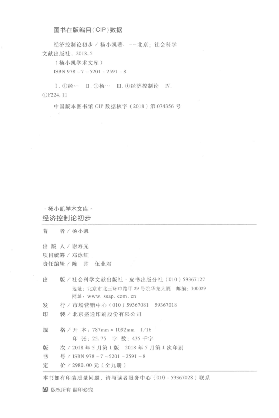 杨小凯学术文库经济控制论初步_杨小凯著.pdf_第3页