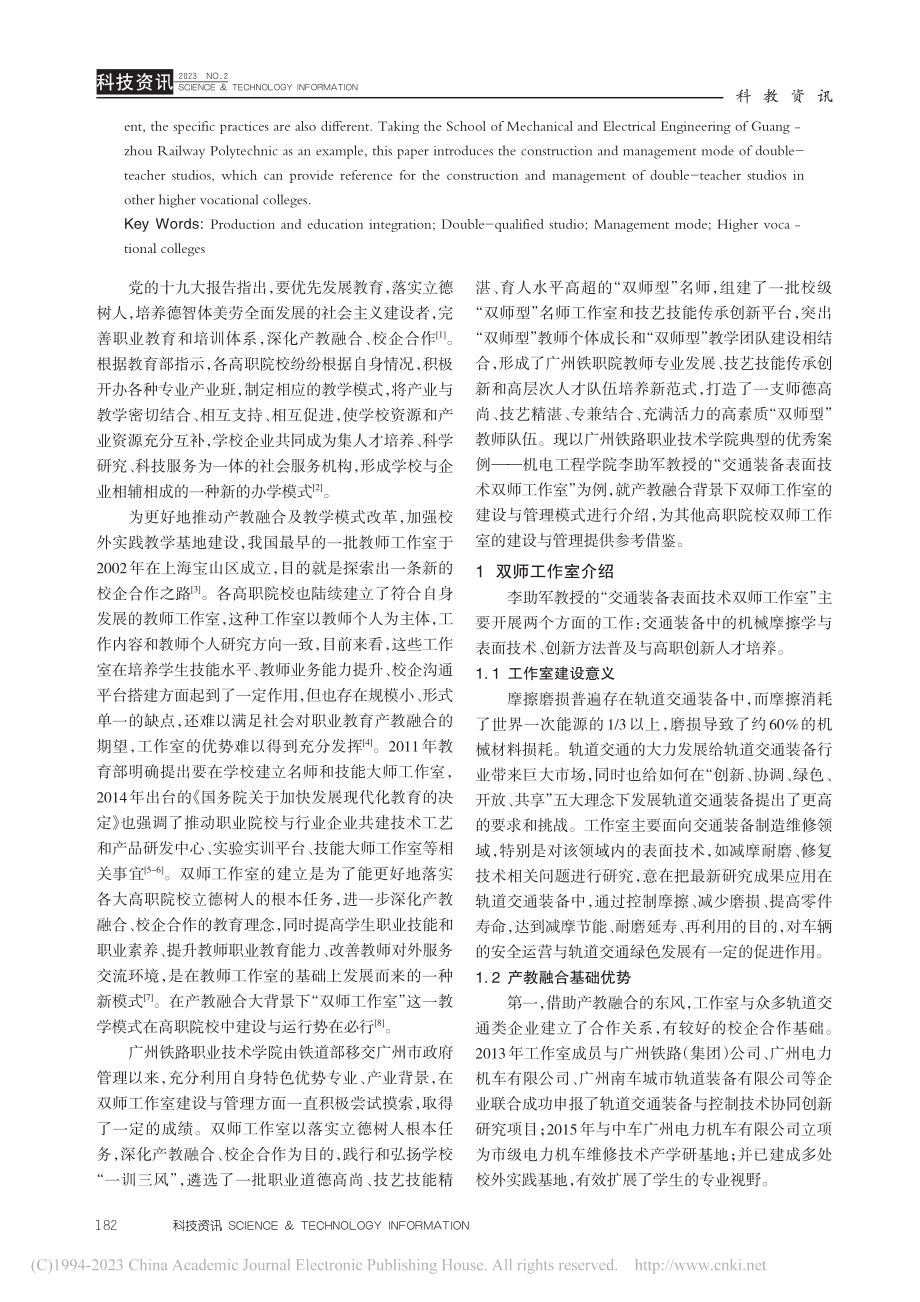 产教融合背景下一种双师工作...——以广州铁路职业学院为例_李哲.pdf_第2页