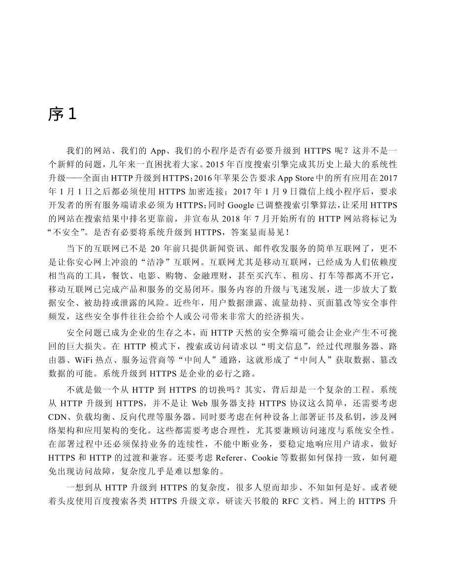 深入浅出 HTTPS_从原理到实战.pdf_第3页