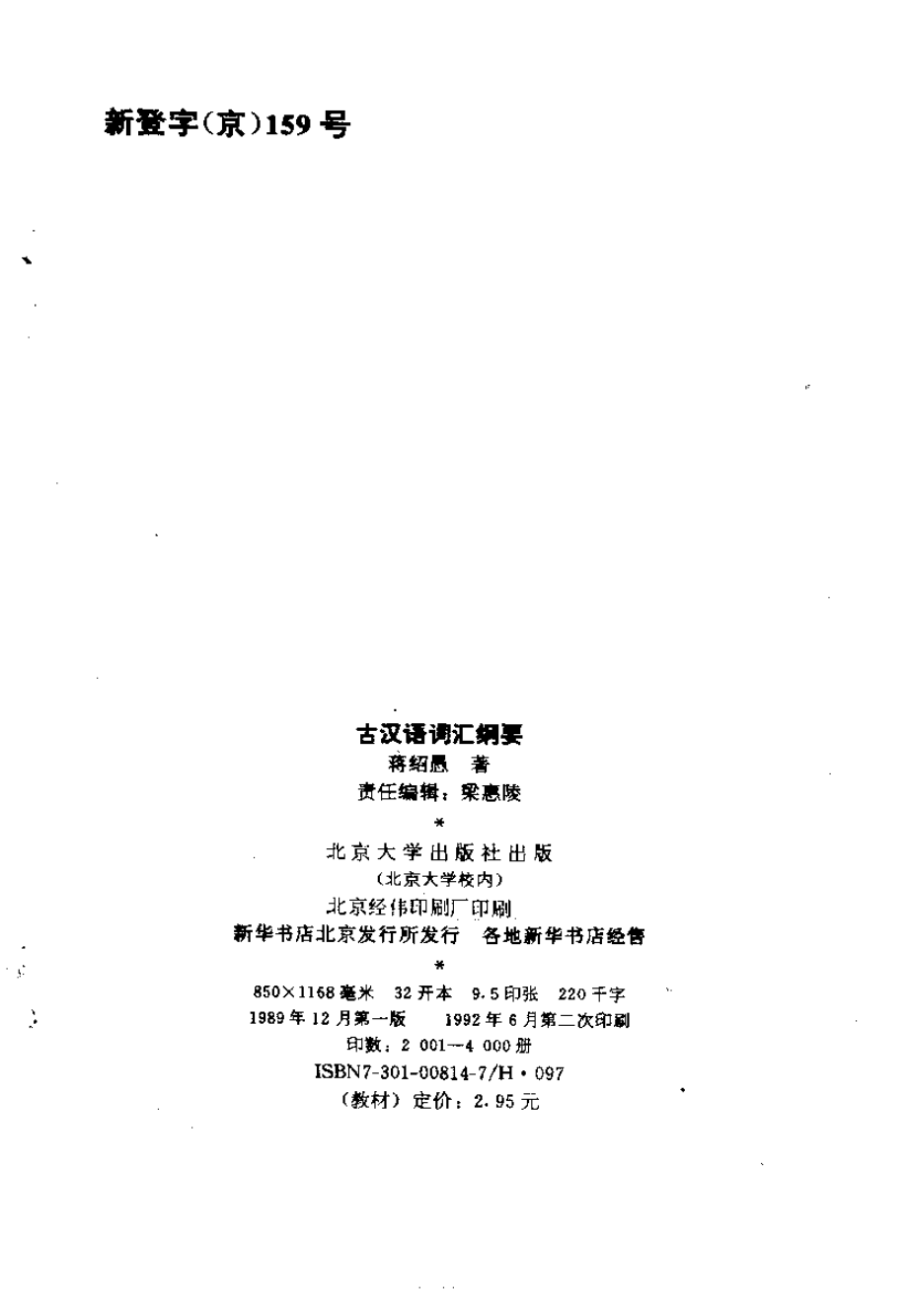 古汉语词汇纲要.pdf_第3页