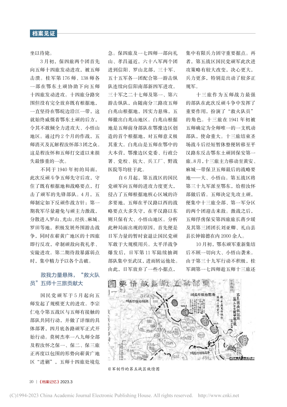 暴风骤雨的八个月_新四军第五师在1942年的反顽斗争_郭洋.pdf_第3页