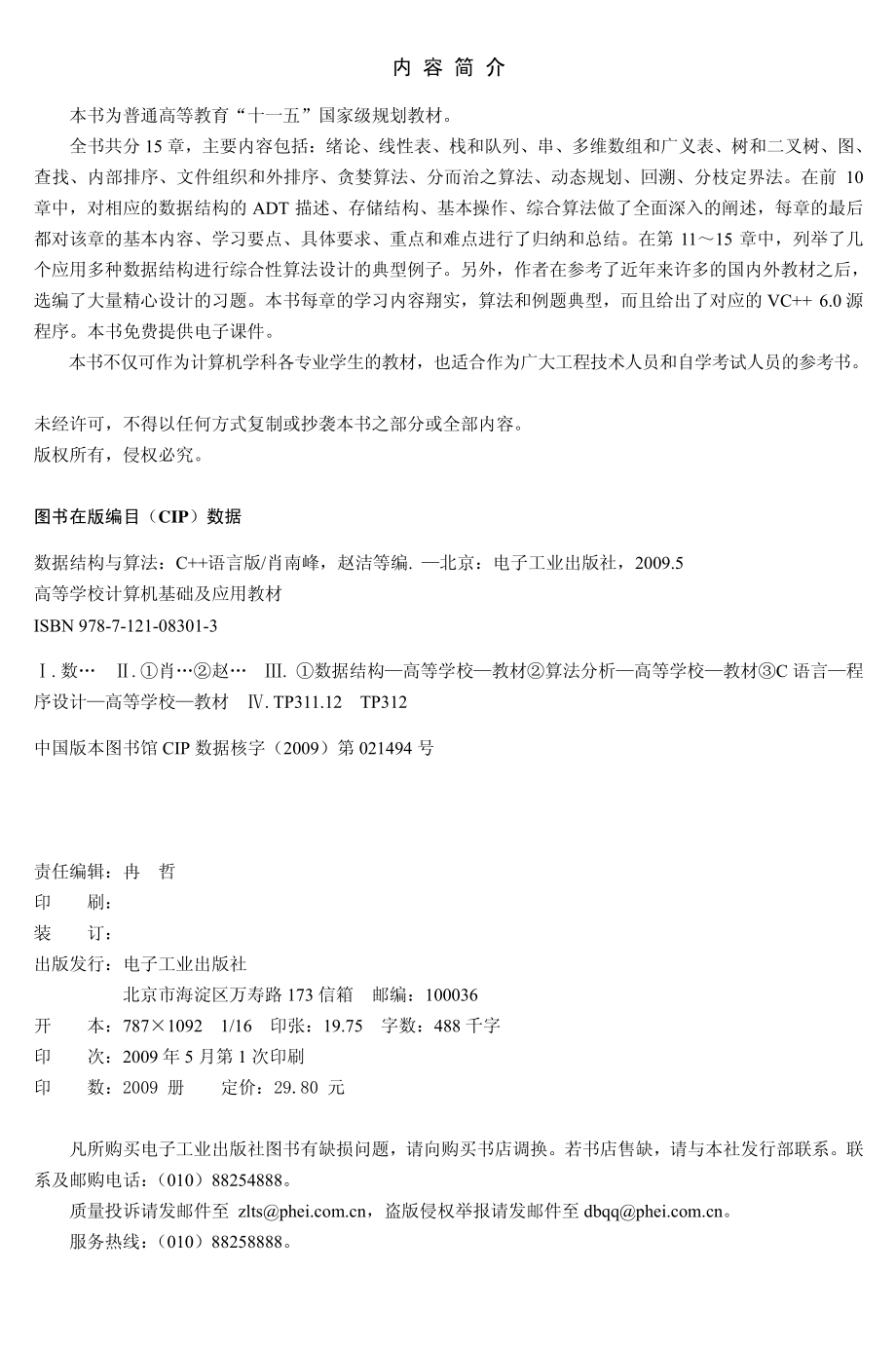 数据结构与算法（C++语言版）.pdf_第2页