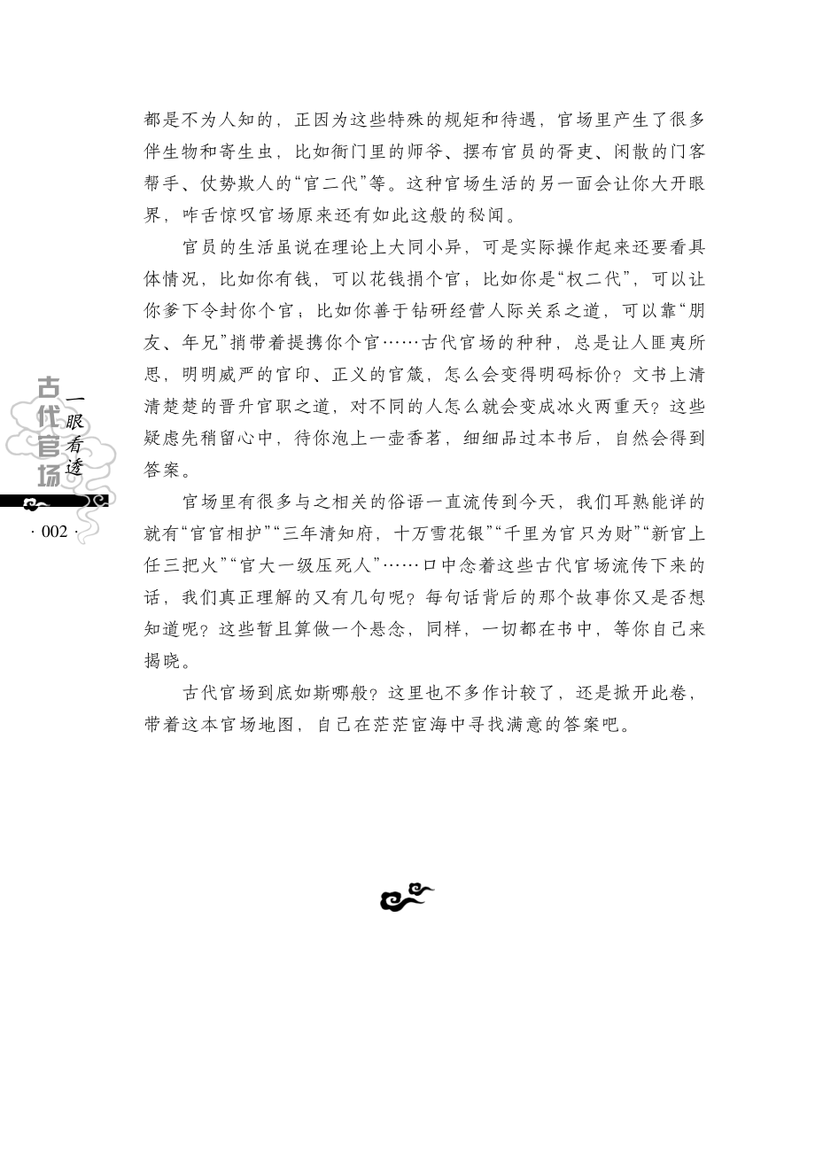 一眼看透古代官场.pdf_第3页