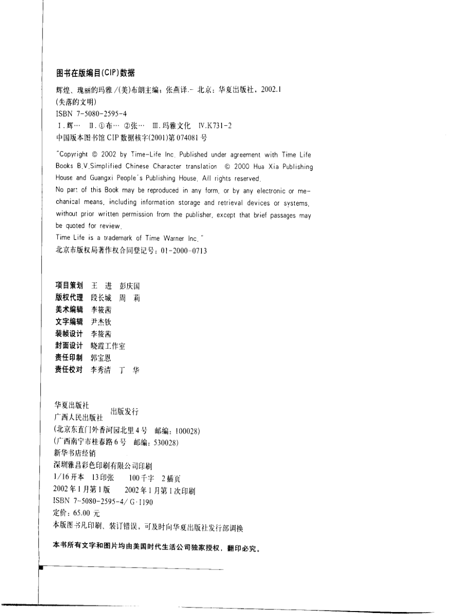 失落的文明 辉煌、瑰丽的玛雅.pdf_第3页