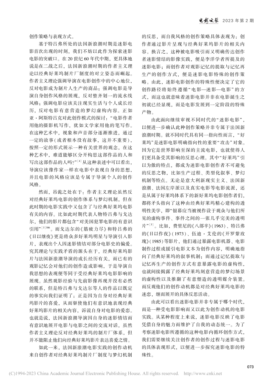 从记忆到时间：作为双重时间性的迷影电影_范佳琦.pdf_第2页