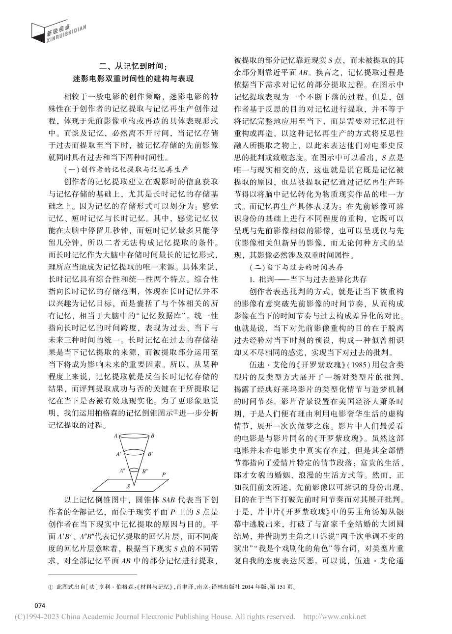 从记忆到时间：作为双重时间性的迷影电影_范佳琦.pdf_第3页