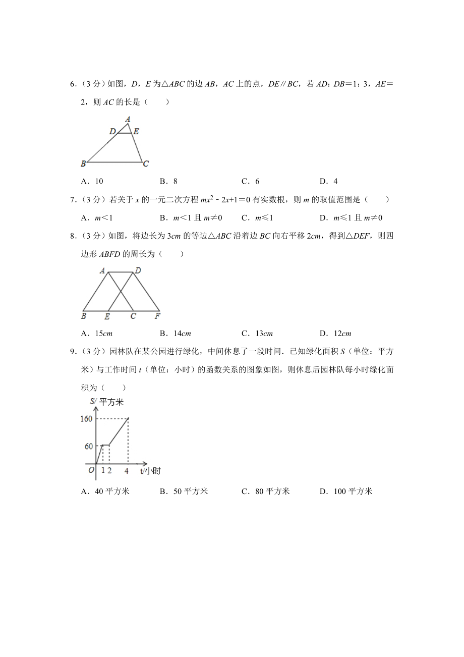 2015-2016学年北京市石景山区八年级（下）期末数学试卷.doc_第2页