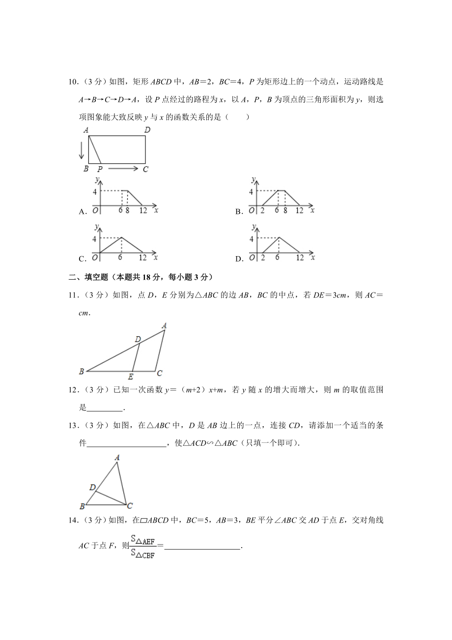 2015-2016学年北京市石景山区八年级（下）期末数学试卷.doc_第3页