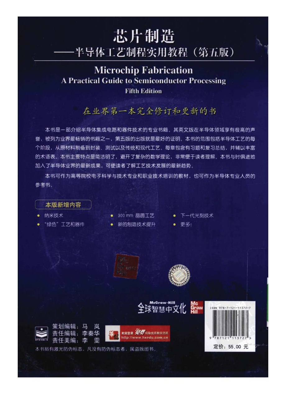 芯片制造_半导体工艺制程实用教程.pdf_第2页