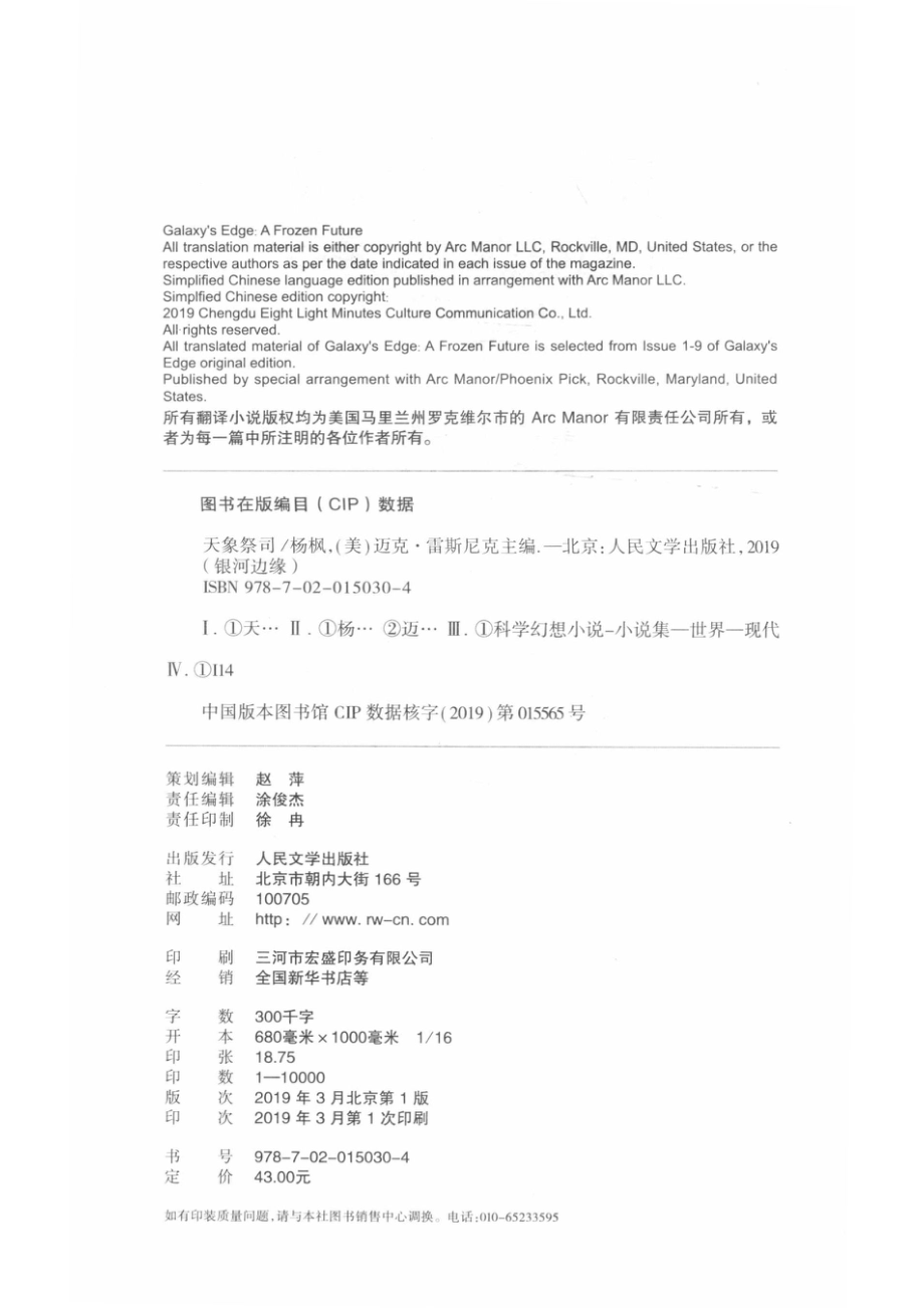 银河边缘003天象祭司_杨枫.pdf_第3页