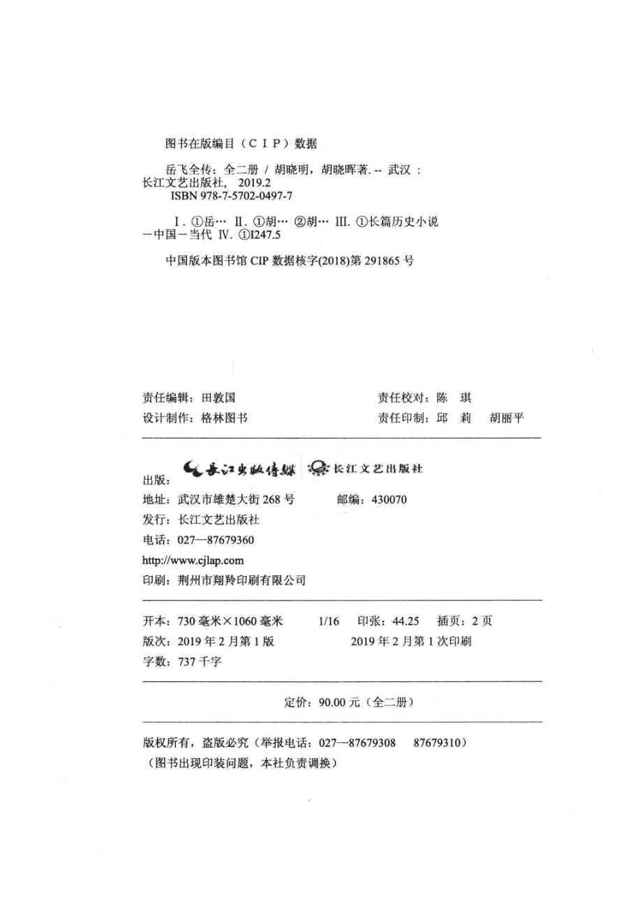 岳飞全传下叶落临安_胡晓明胡晓晖著.pdf_第3页