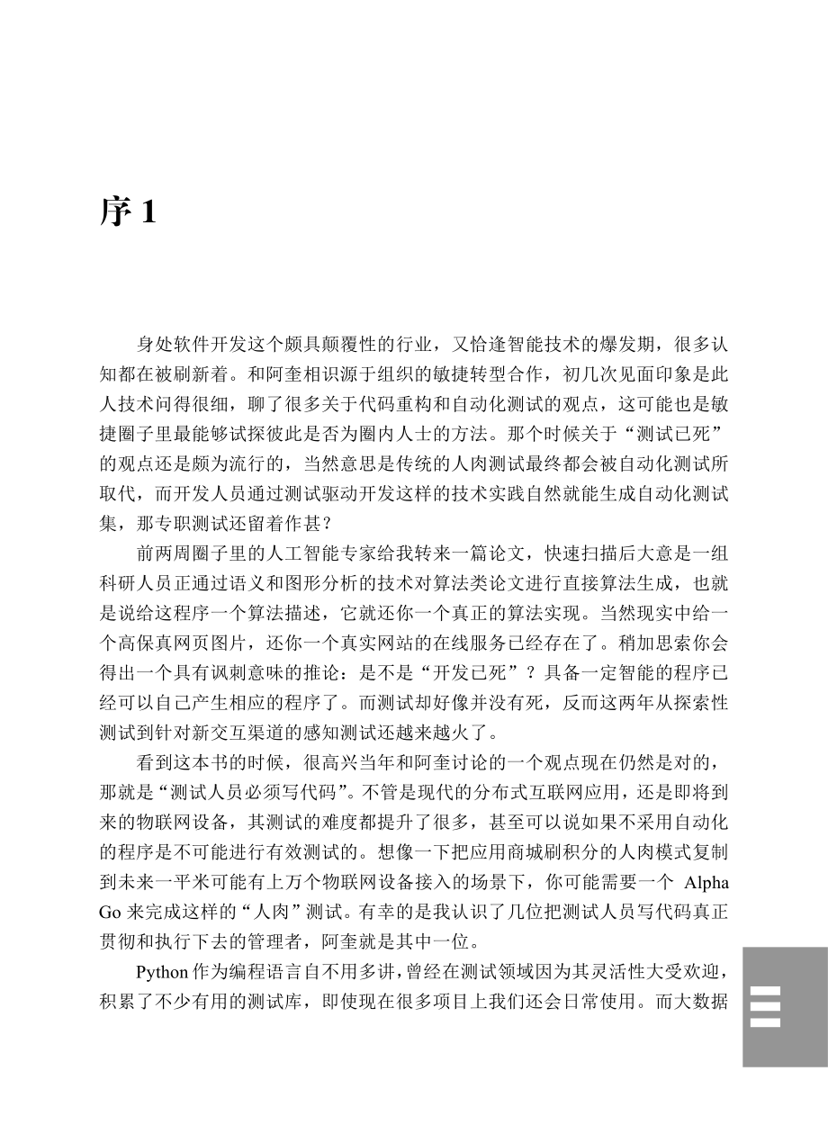 Python编程基础与HTTP接口测试.pdf_第3页