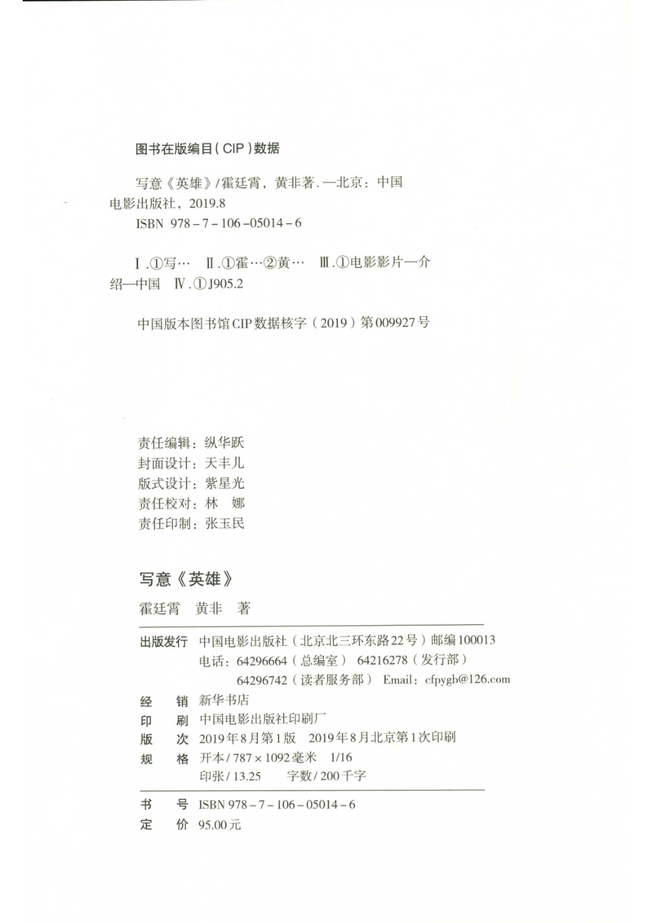 写意英雄_霍廷霄编.pdf_第3页