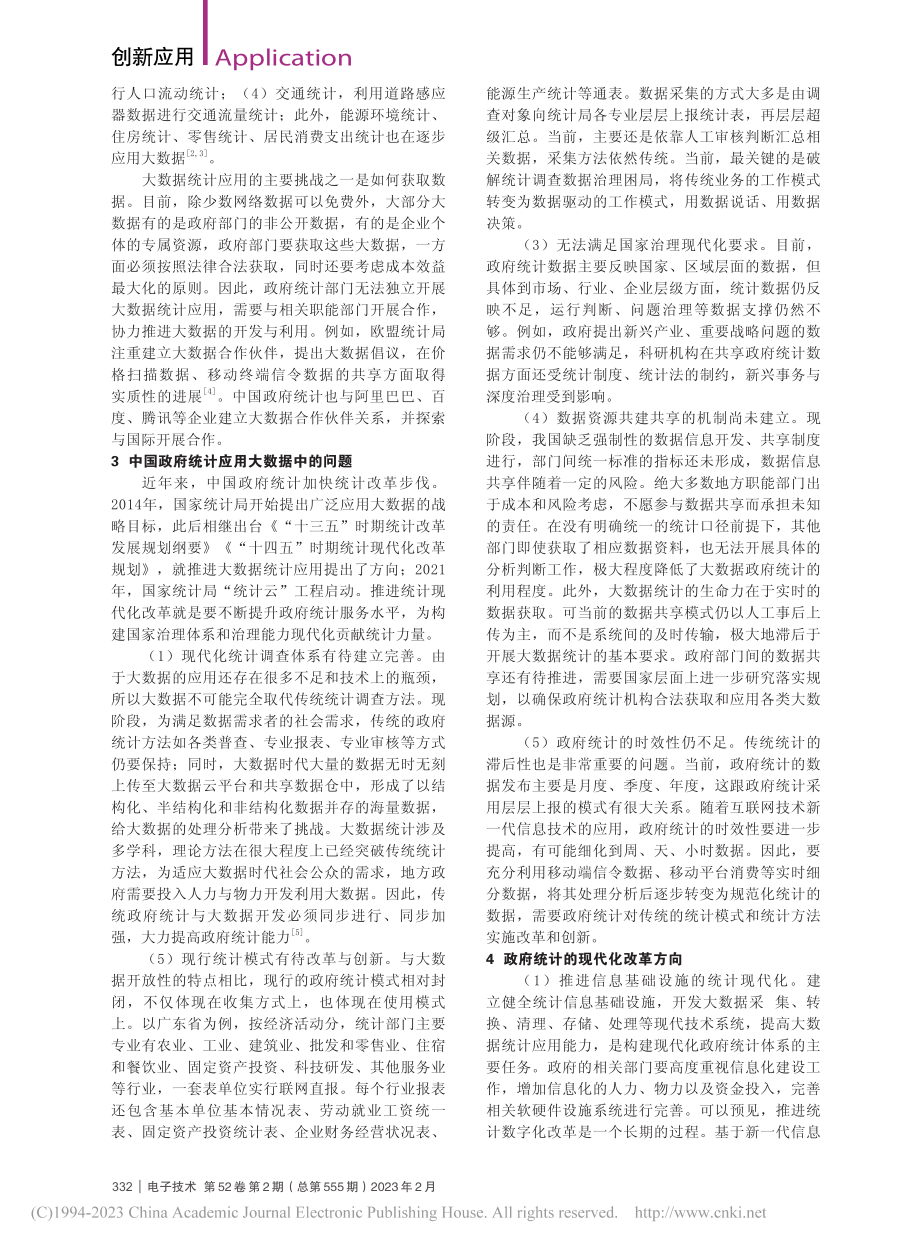 大数据技术在政府统计系统中的应用_洪胜宏.pdf_第2页