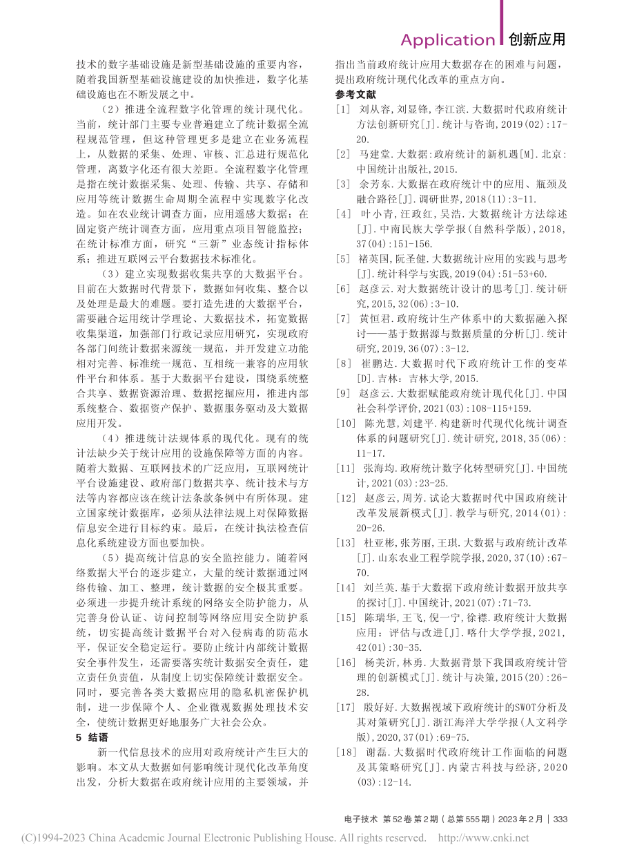 大数据技术在政府统计系统中的应用_洪胜宏.pdf_第3页