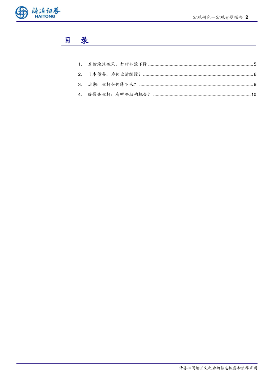 日本消化地产泡沫：为何用了10年？-海通证券.pdf_第2页