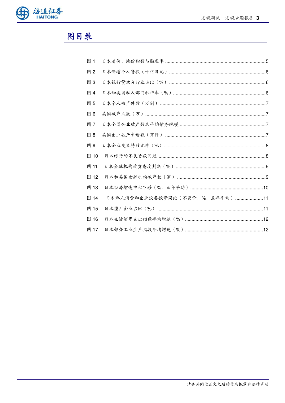 日本消化地产泡沫：为何用了10年？-海通证券.pdf_第3页