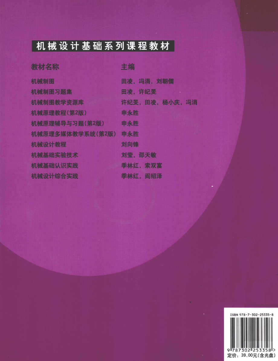 机械设计综合实践.pdf_第2页