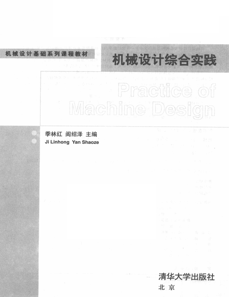 机械设计综合实践.pdf_第3页