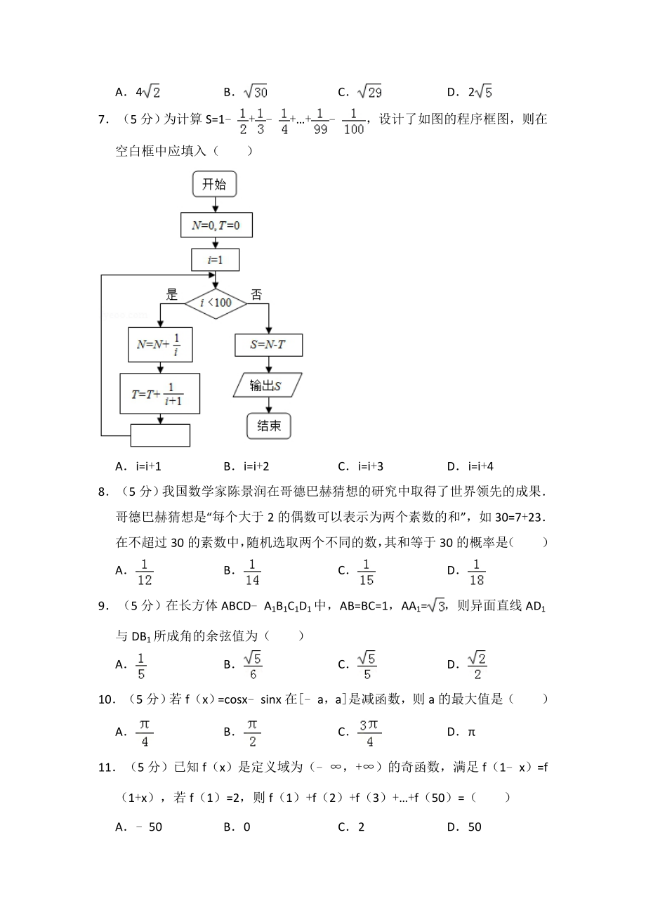 2018年全国统一高考数学试卷（理科）（新课标ⅱ）（含解析版）.pdf_第2页