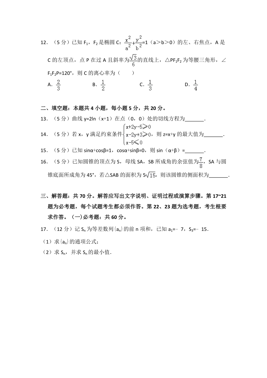 2018年全国统一高考数学试卷（理科）（新课标ⅱ）（含解析版）.pdf_第3页