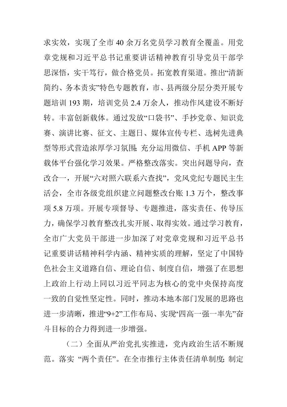 关于全市党建工作情况调研报告.docx_第3页