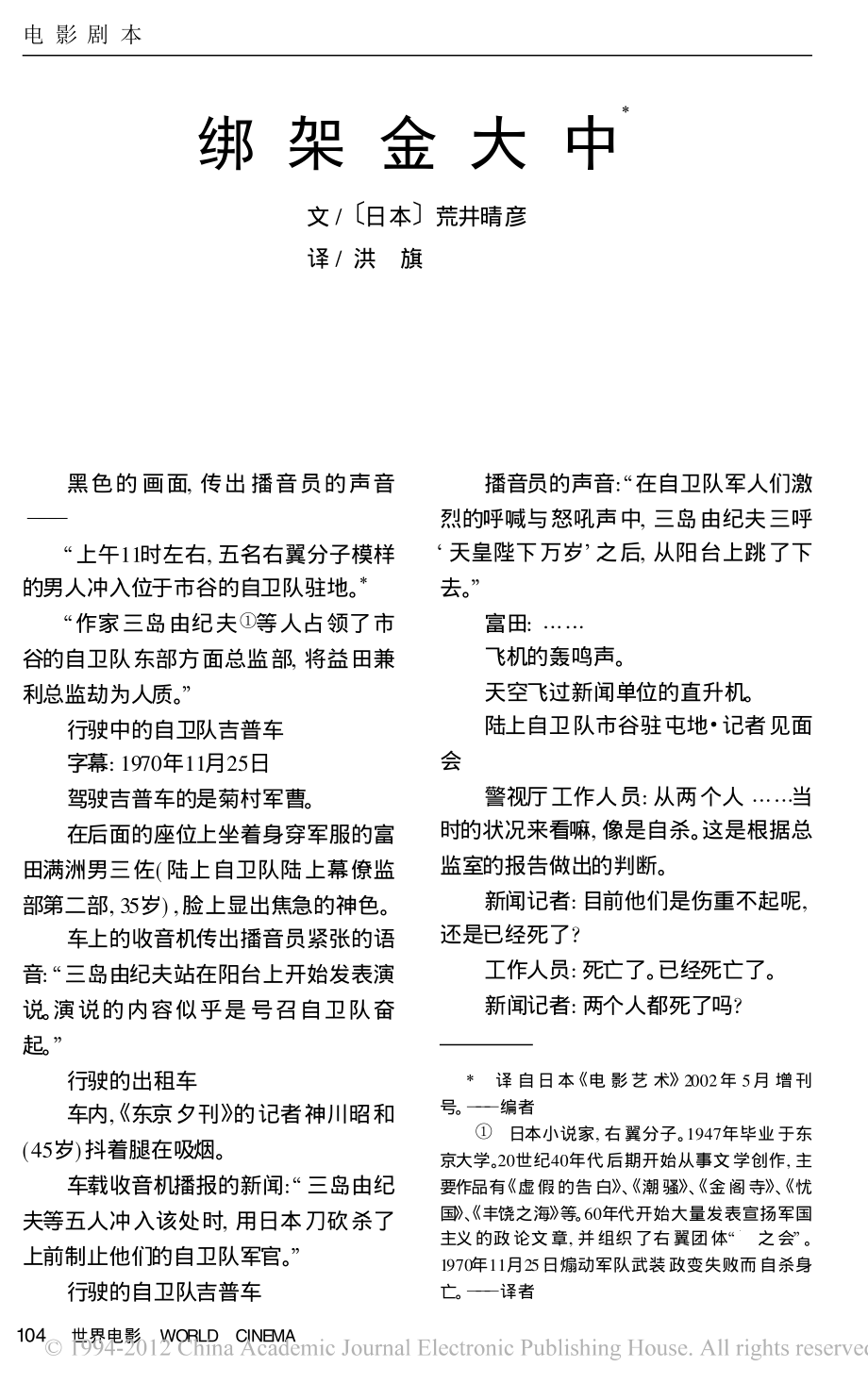 电影剧本 绑架金大中.pdf_第1页