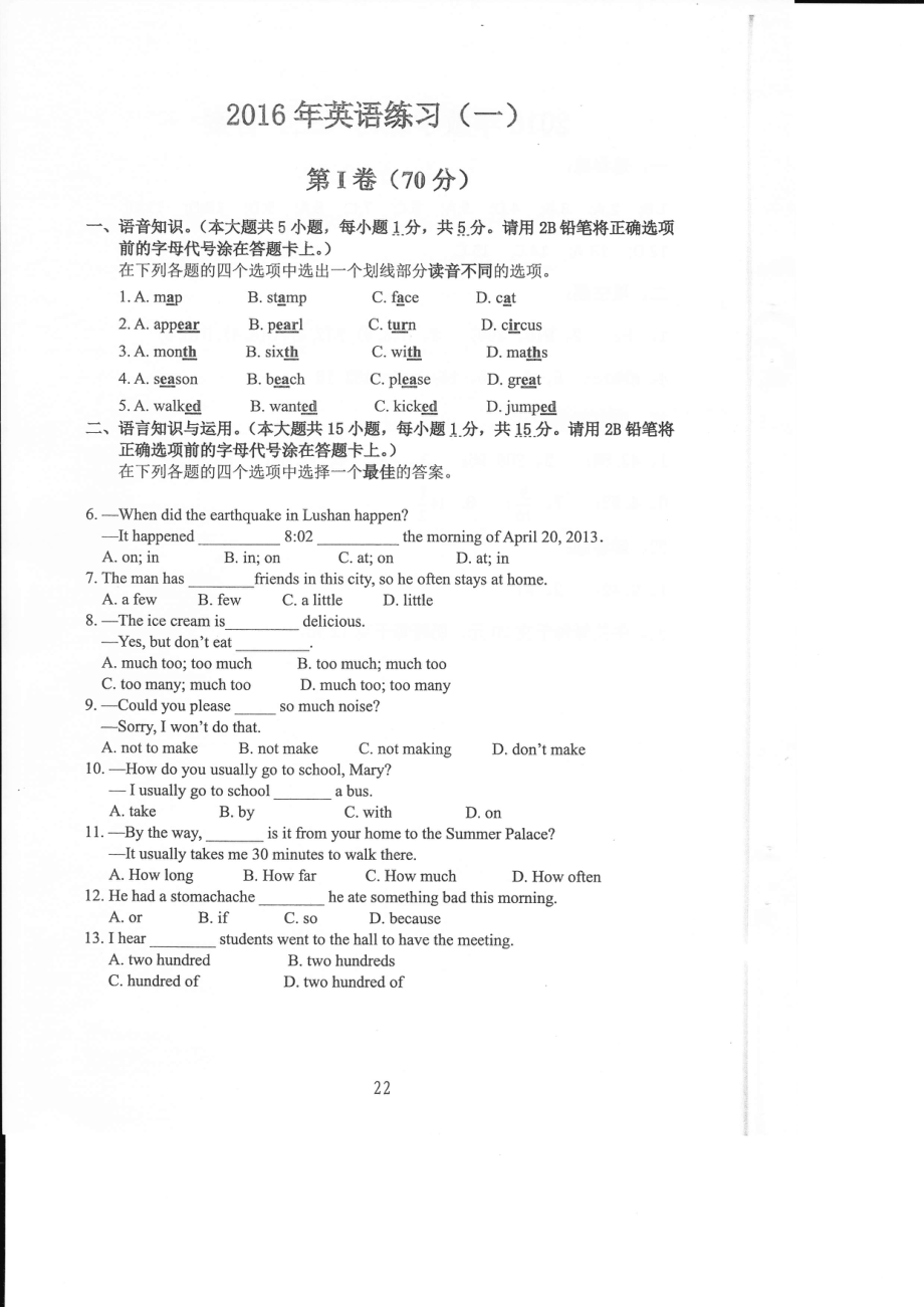 2016年中大附中小升初英语真题含答案（共3份）.pdf_第1页