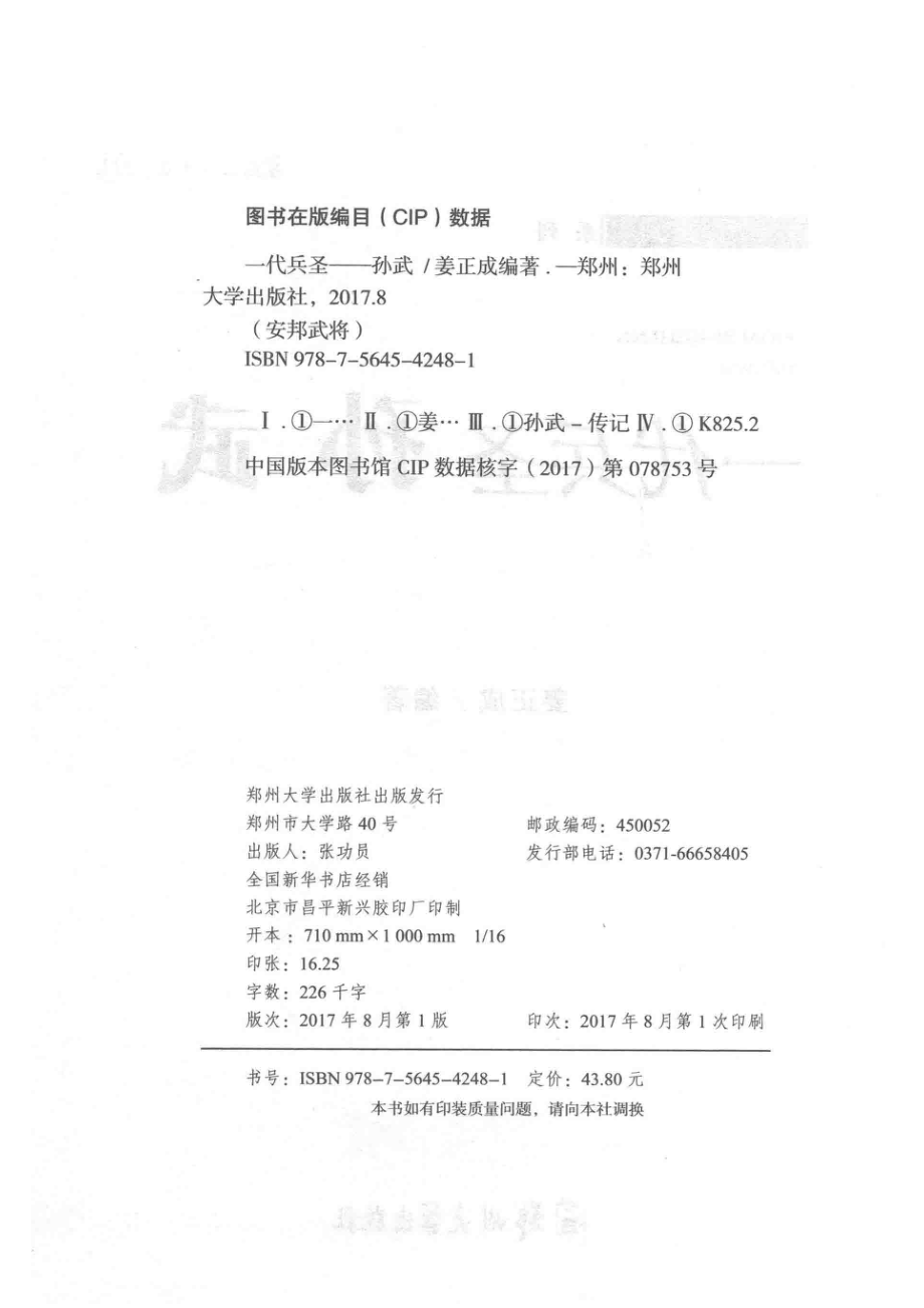 一代兵圣孙武_姜正成编著.pdf_第3页