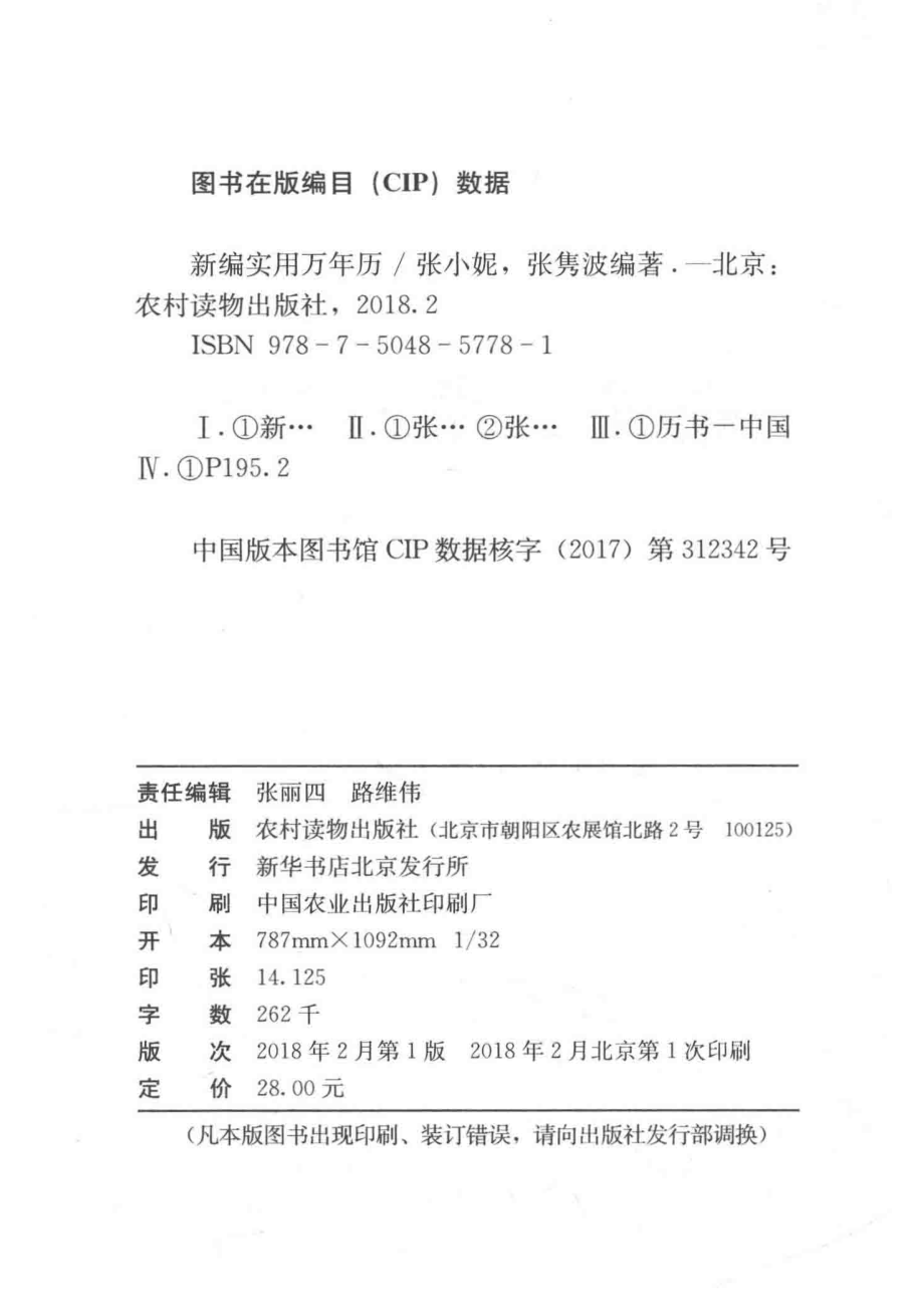 新编实用万年历_张小妮张隽波编著.pdf_第3页