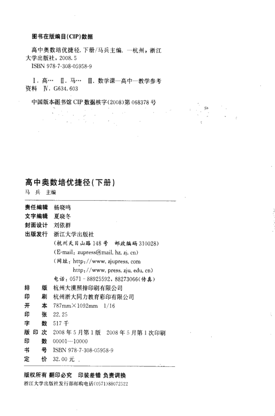 高中奥数培优捷径_下-.pdf_第2页