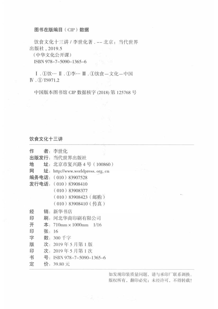 饮食文化十三讲_李世化著.pdf_第3页