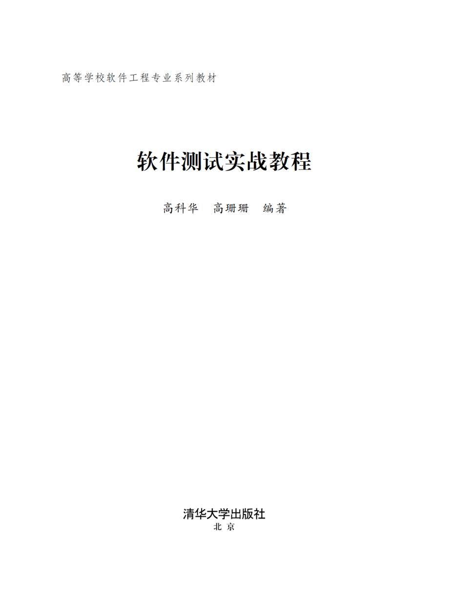 软件测试实战教程.pdf_第2页