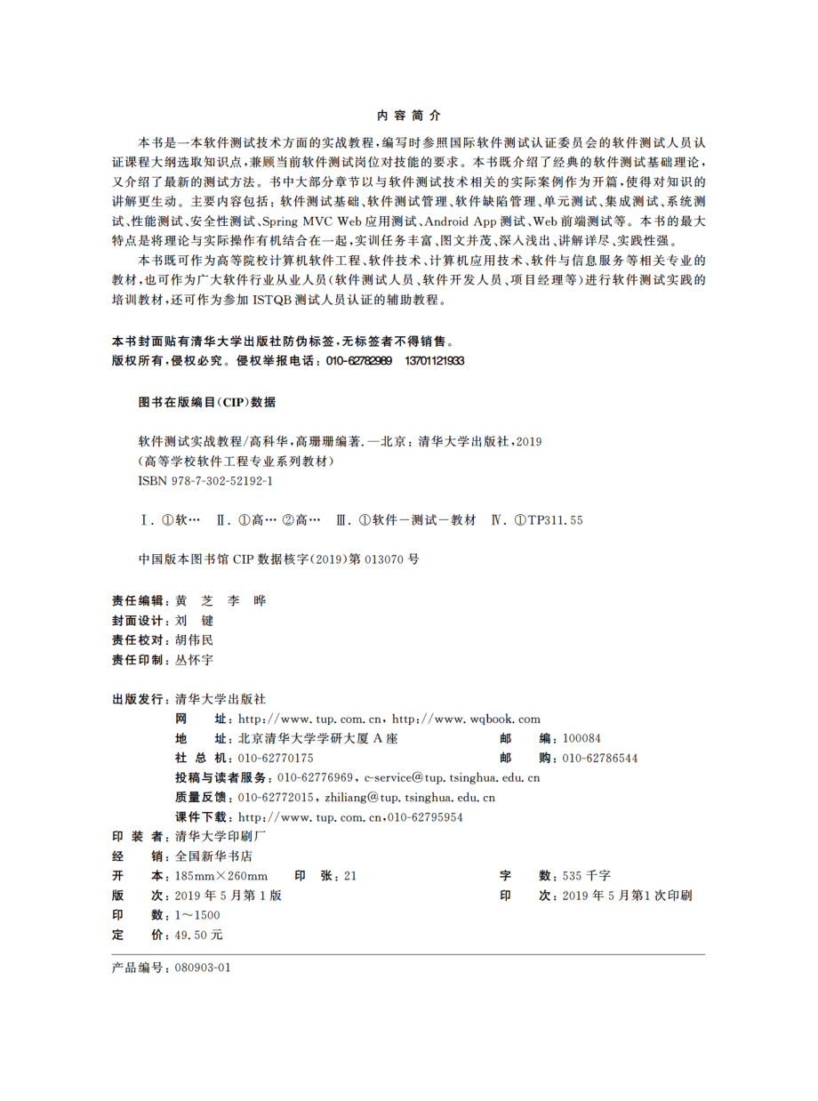 软件测试实战教程.pdf_第3页