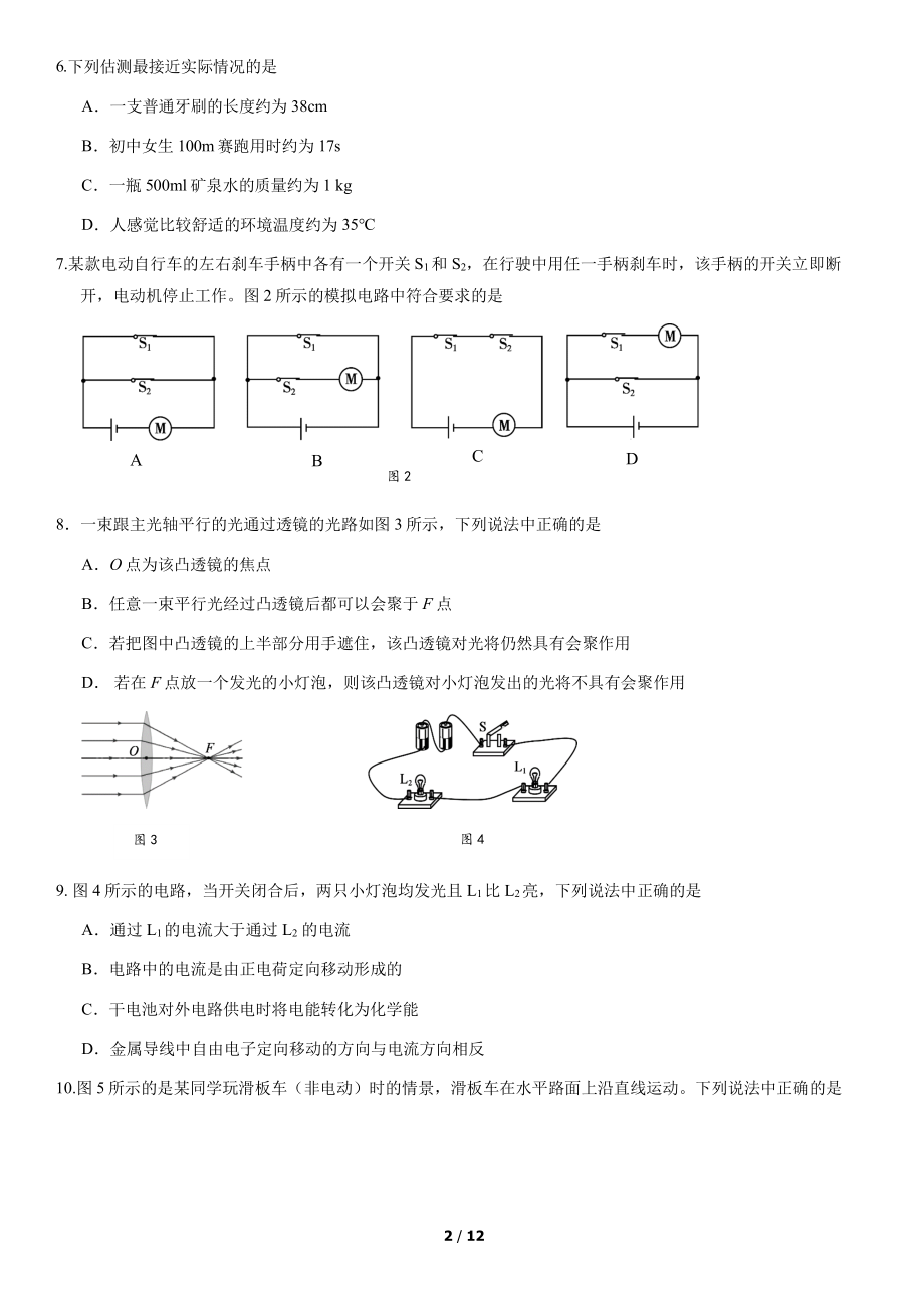 2021北京朝阳初三二模物理（教师版）.pdf_第2页