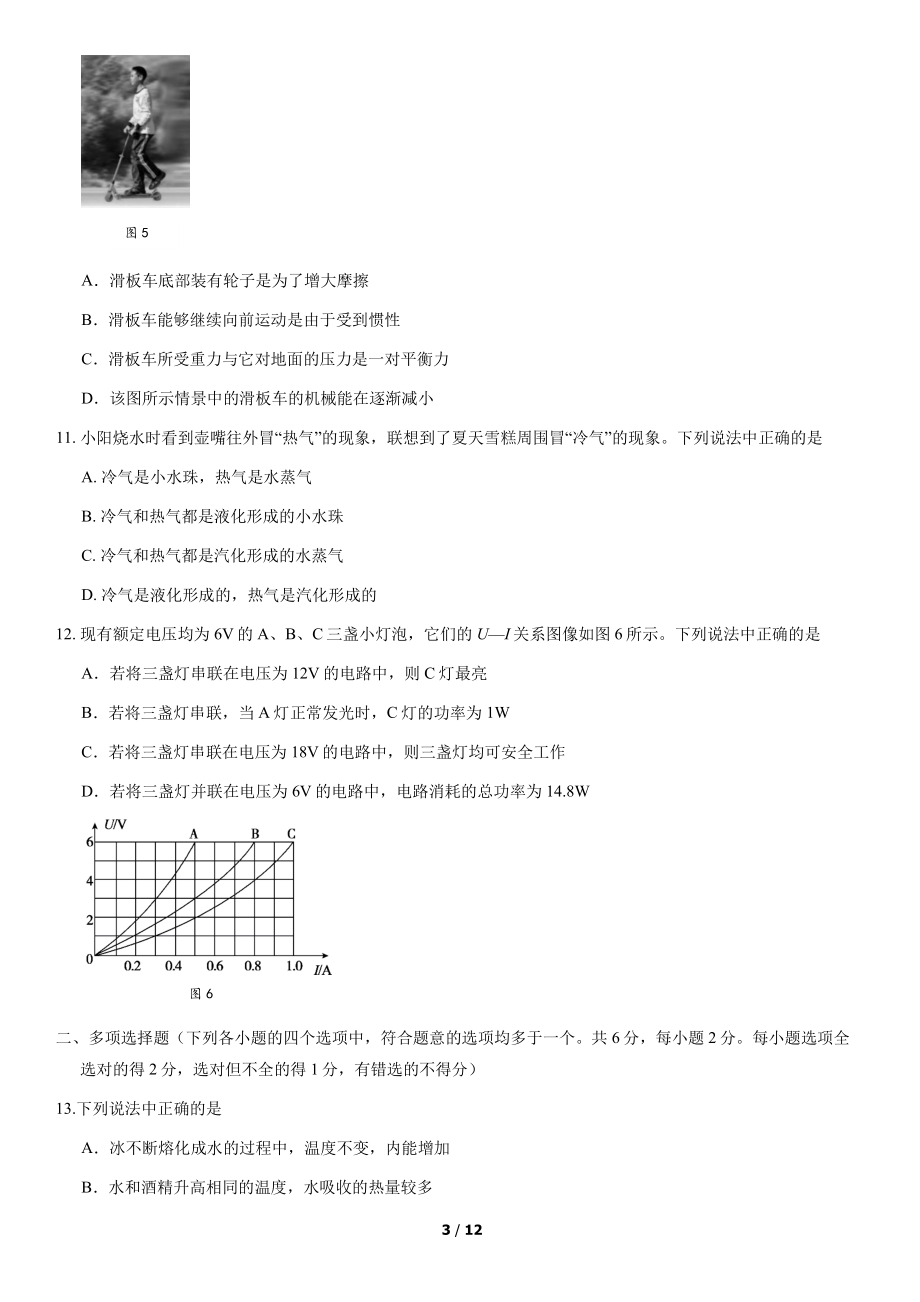 2021北京朝阳初三二模物理（教师版）.pdf_第3页