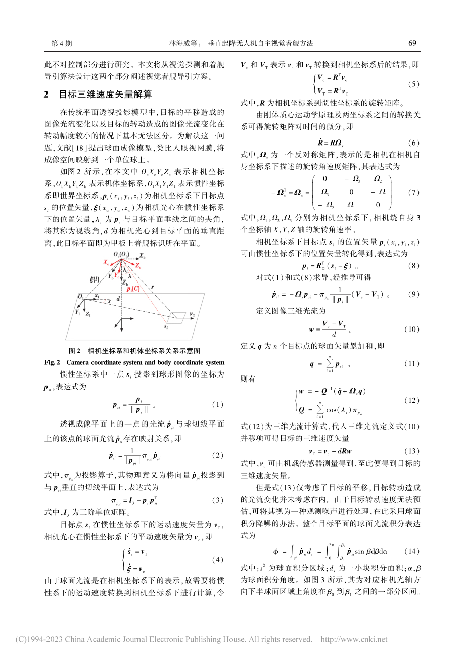 垂直起降无人机自主视觉着舰方法_林海威.pdf_第3页