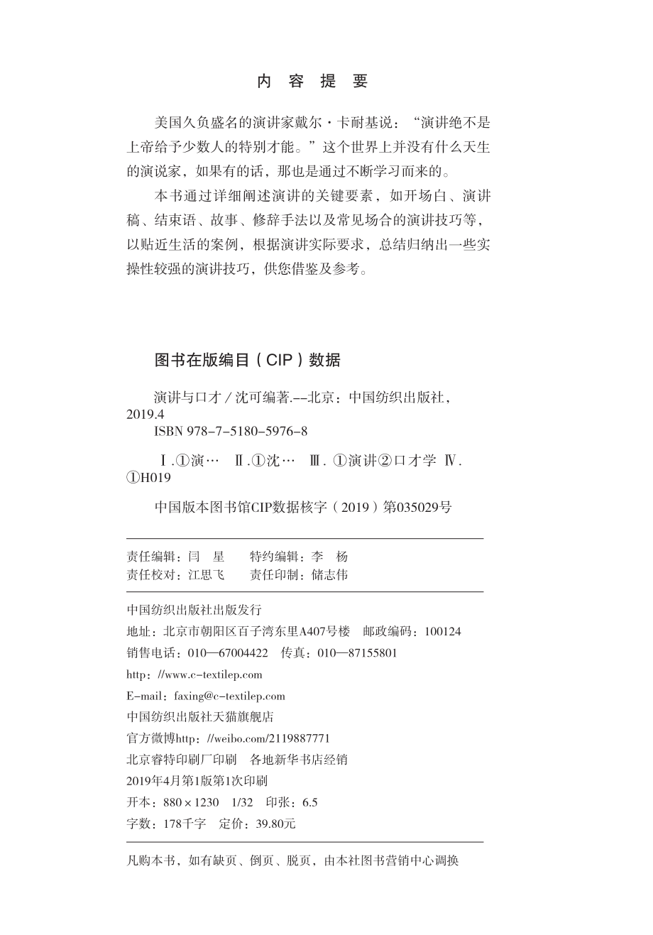 演讲与口才_沈可编著.pdf_第2页