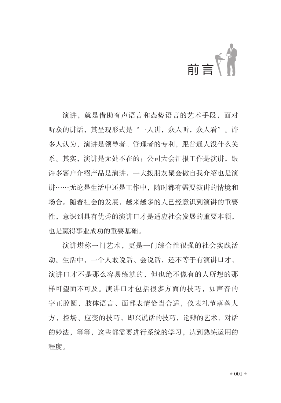 演讲与口才_沈可编著.pdf_第3页