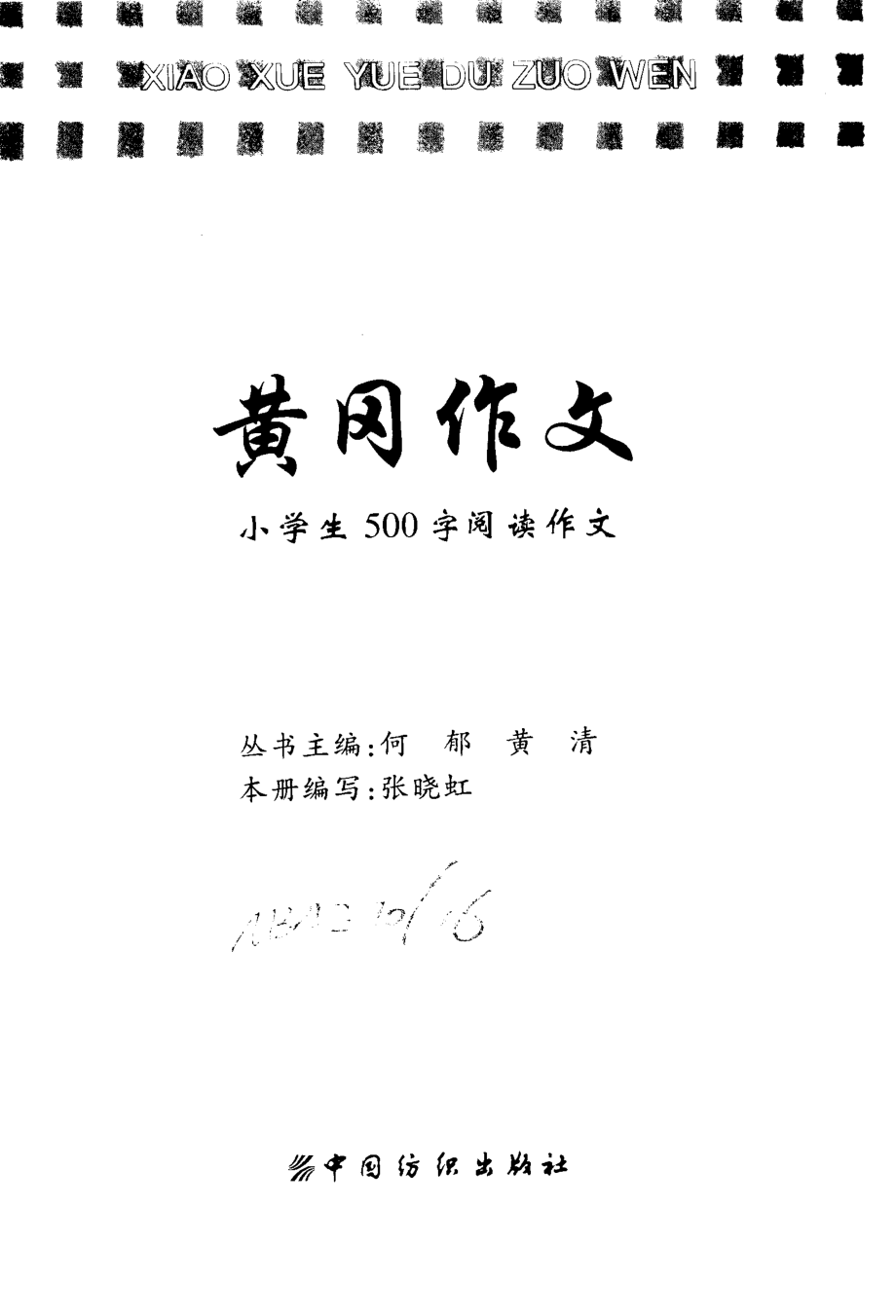 小学生500字阅读作文_张晓虹编写.pdf_第2页