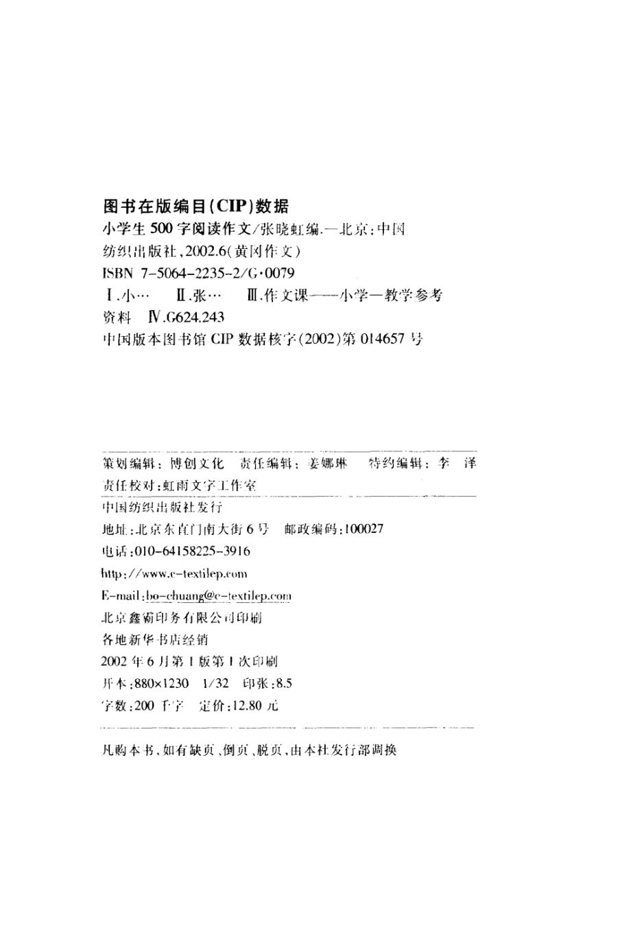 小学生500字阅读作文_张晓虹编写.pdf_第3页