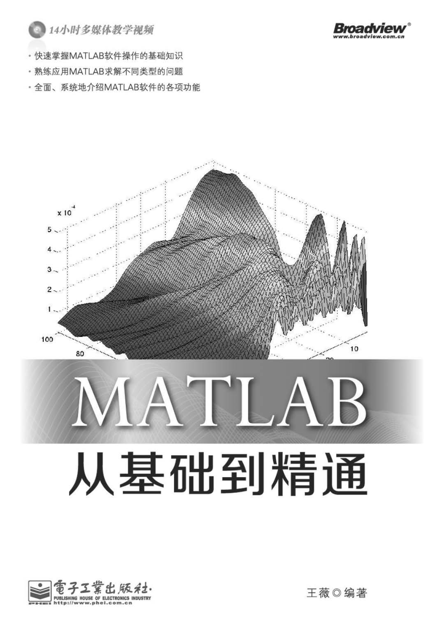 MATLAB从基础到精通.pdf_第3页