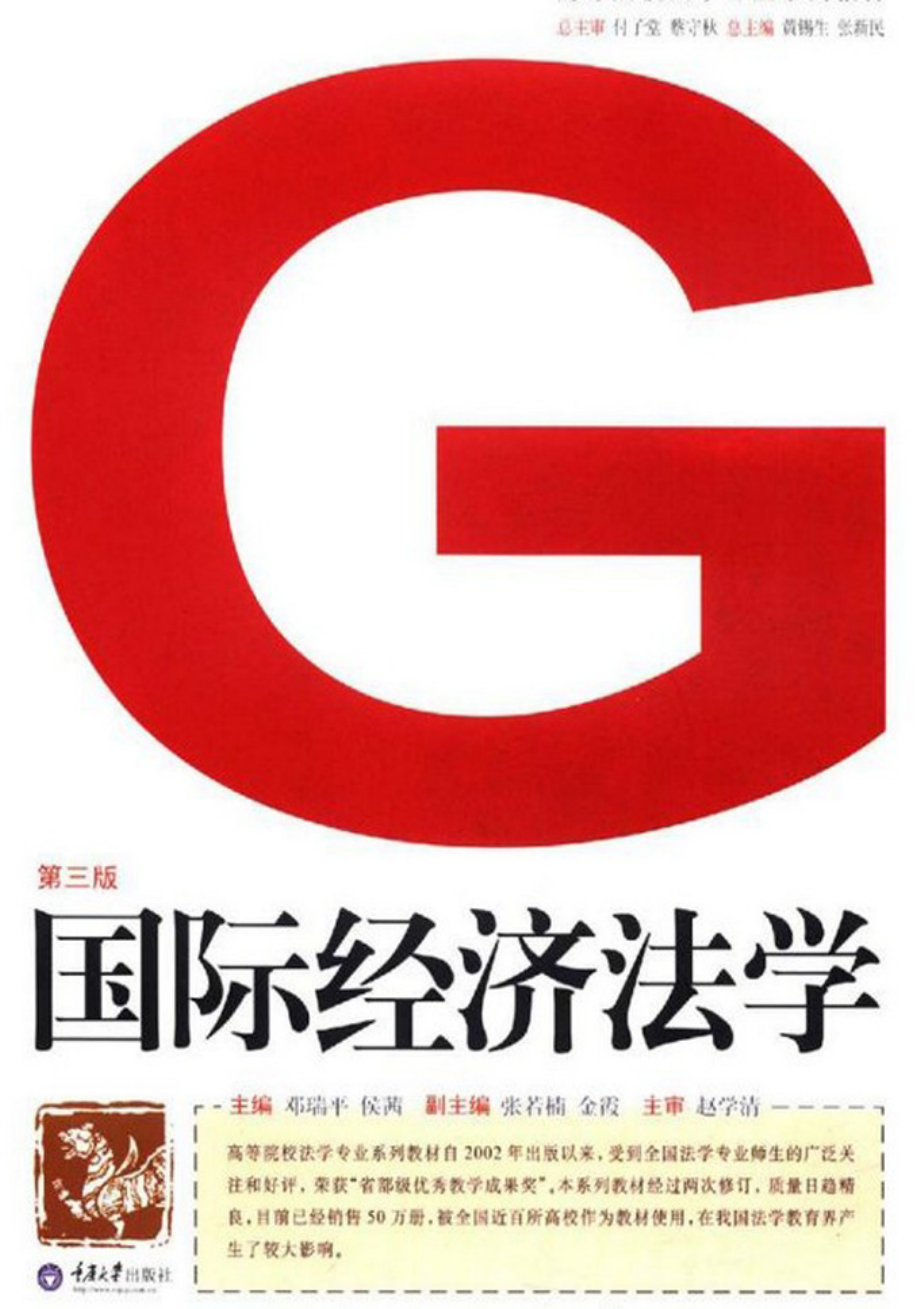 国际经济法学(第三版).pdf_第1页