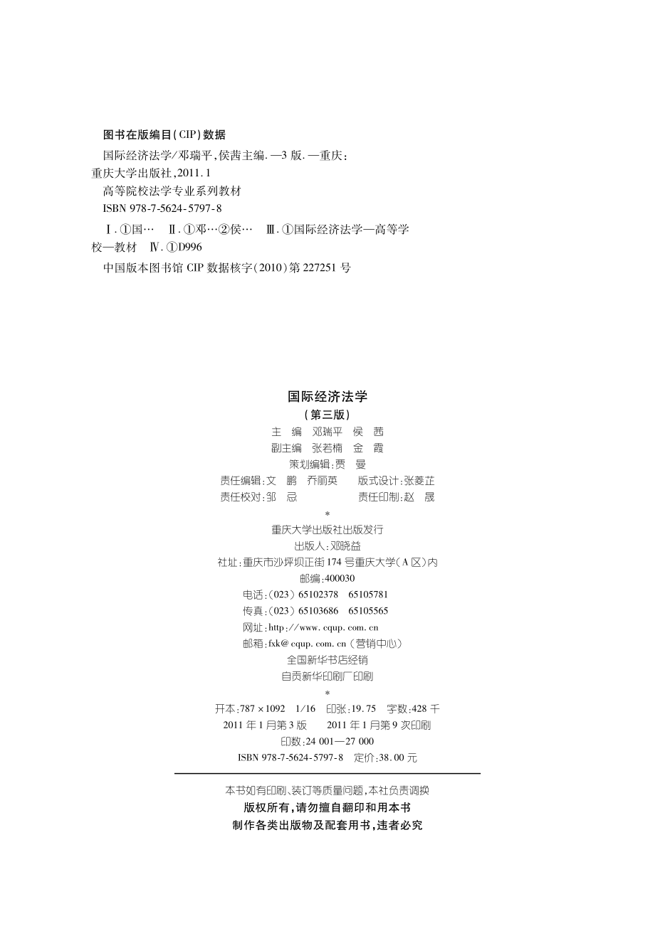 国际经济法学(第三版).pdf_第2页