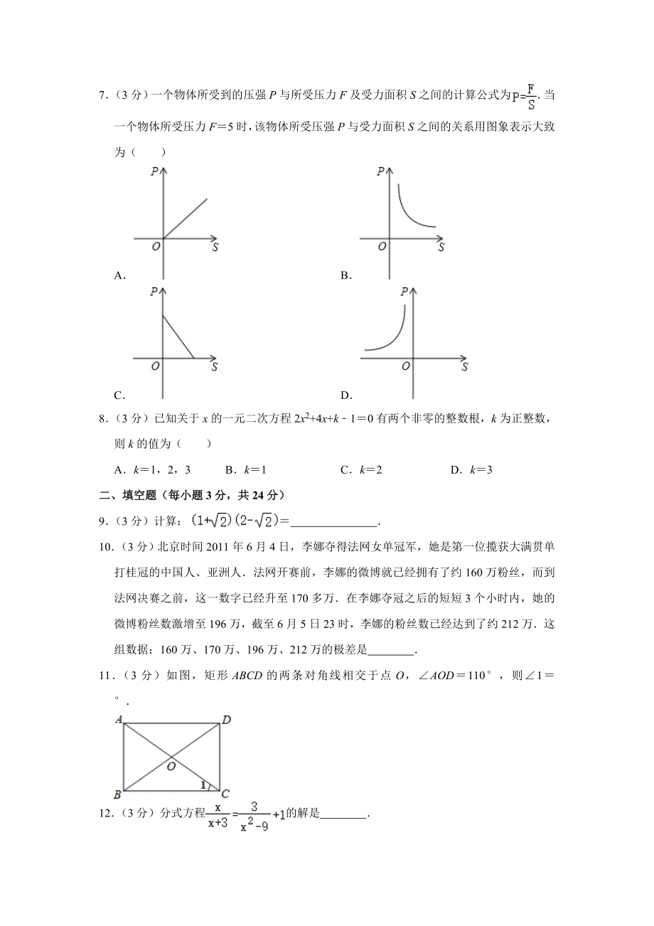 2010-2011学年北京市朝阳区八年级（下）期末数学试卷.doc_第2页